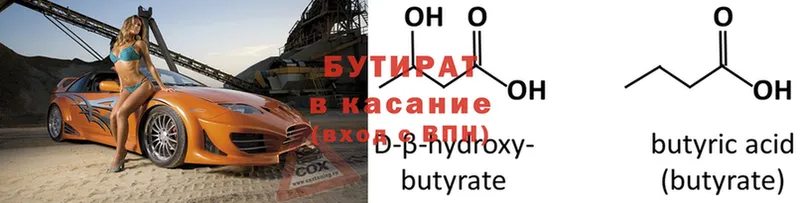 даркнет формула  Нижнеудинск  Бутират бутандиол 